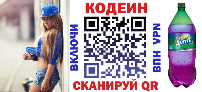 Codein Purple Drank  Фурманов 